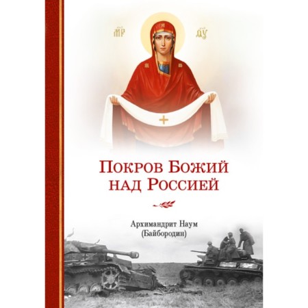 The cover of God over Russia. Naum