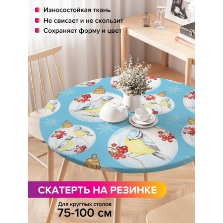 Tables on the table “Tints on a branch”, round, oxford, elastic band, size 120x120 cm, diameter 75-100 cm