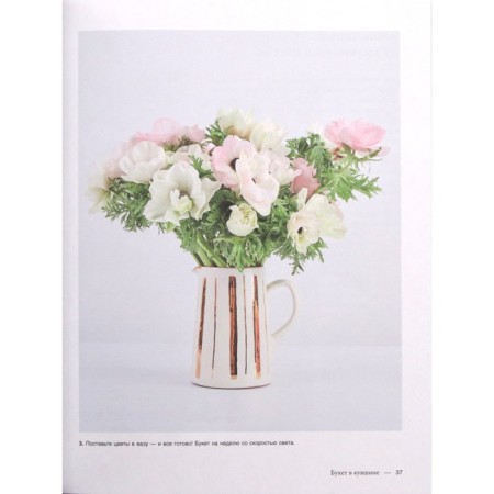 Life among flowers: bouquets and compositions for your home. Blossom R.-3