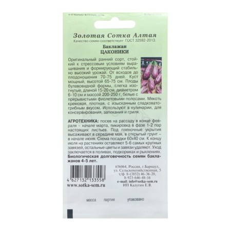 Tsaconiki eggplant seeds, Early Nedneshel, 0.2 g-1