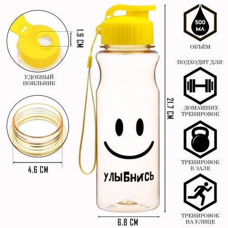 Water bottle, 500 ml, "smile"