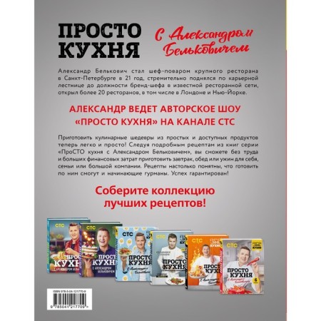 Just a kitchen with Alexander Belkovich. The sixth book. Alexander Belkovich-1
