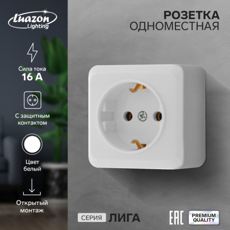 Single Luazon Lighting "League", 16 a, overhead, with salary, white