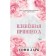 The captivated princess. Book 2. Lark S.