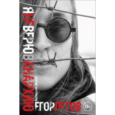 I do not believe in anarchy. 2nd edition, fixed. Letov E.