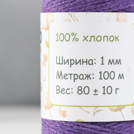 Knitting cord 100% cotton, width 1mm 100m 80g "Dark lilac" 10x4.2x4.2 cm-3