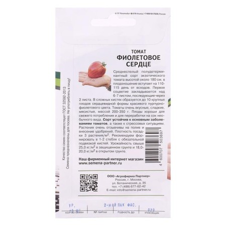Seeds Tomatus "Violet Heart", 10 pcs-1