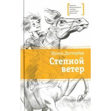 The steppe wind. Degtyareva I.