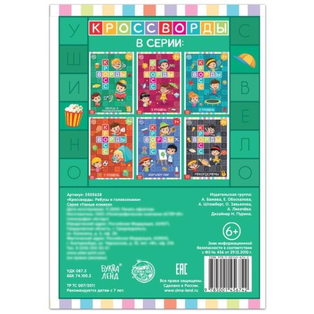 The book "Crosswords. Rebuses and puzzles ”16 p.-3