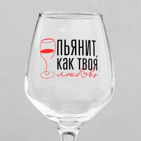 A glass for the wine "Drinks like love", neckline, 350 ml-2