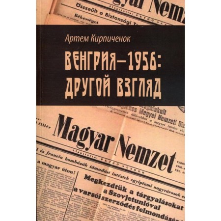 Hungary - 1956: Another look. Brick A.