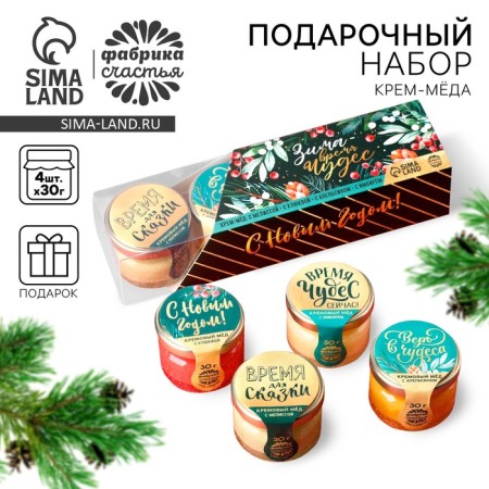 Gift set: Cream - honey "Winter -time of miracles", 4 pcs. x 30 g.