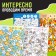 Find the set of books and show “we develop attention”, 2 pcs. 16 p.