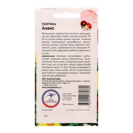 Georgin flowers "Anvis", 0.3 g-1