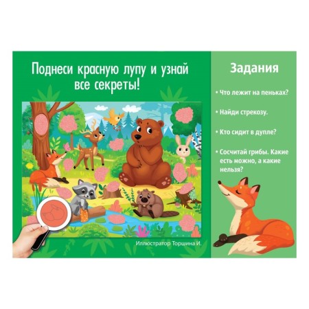 Puzzle “Collect, find, show. On the forest edge ", 88 elements-5