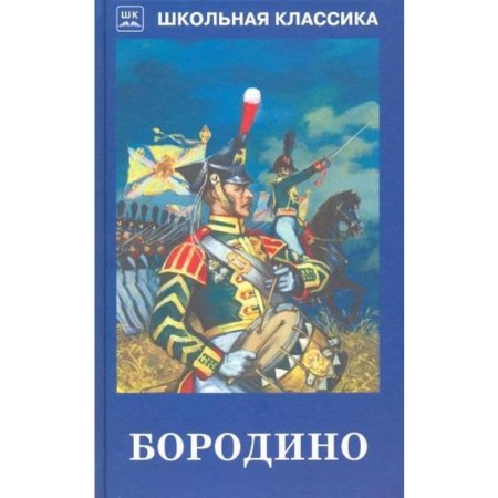 Borodino-2