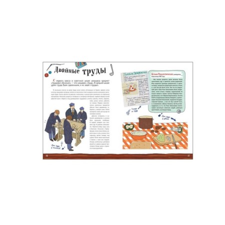 Парта, фартук, два труда. История школы в России. Лукьянова И. В.-3