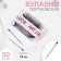Portnovskiy pins, 25 mm, 50 pcs, colorful color