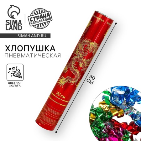 Turning cupboard "Fire", confetti, serpentine, foil