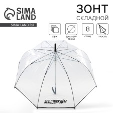 Umbrella Women's Dome 