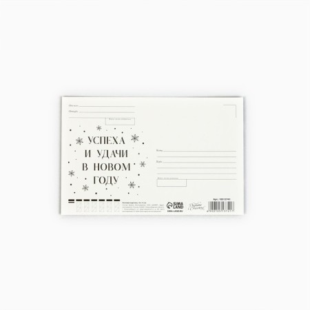 Postal card "Happy New Year!", Gift, 10 x 15 cm, New Year-2