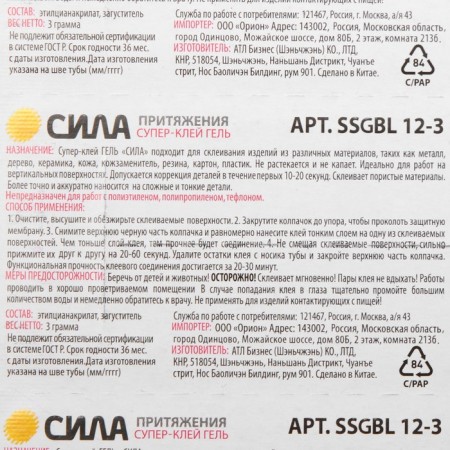 Super-black gel, "strength", 3 g-1