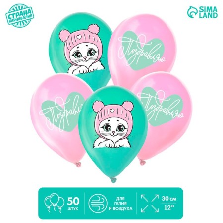 Shar Latex 12 "Congratulations", a cat in a hat, 50 pcs.