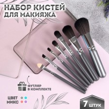 A set of makeup brushes, 7 items, in a plastic case, color mix