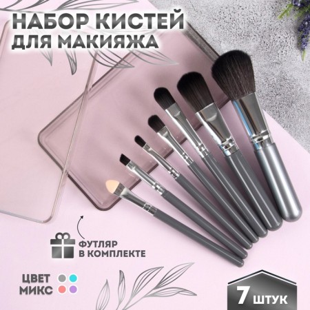A set of makeup brushes, 7 items, in a plastic case, color mix