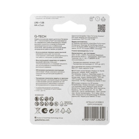 Battery Alkalin GP Super, AA, LR6-2BL, 1.5V, blister, 2 pcs.-1