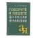 Speak and write in Russian correctly. Rosental D. E.