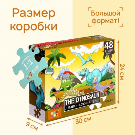 Floor Puzzle "Funny Dinosaurians", 48 details-5