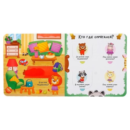 Cardboard book with windows "Guess who?" 10 p.-1