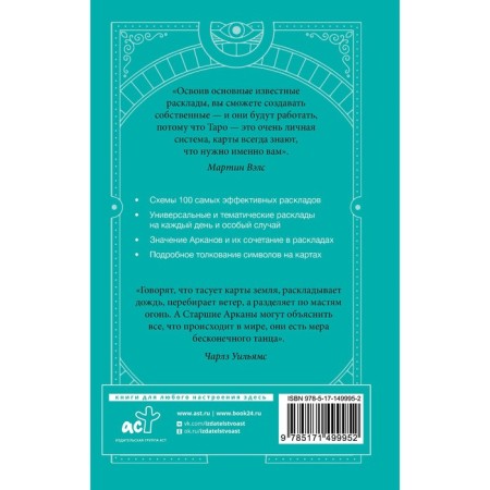 Tarot Wate. 100 best layouts for any situation. Detailed interpretation. Vels Martin-1