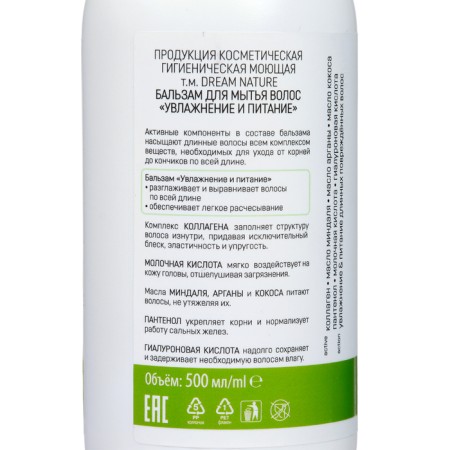 Dream Nature Hair Moisturization and Nuture, 500 ml-2