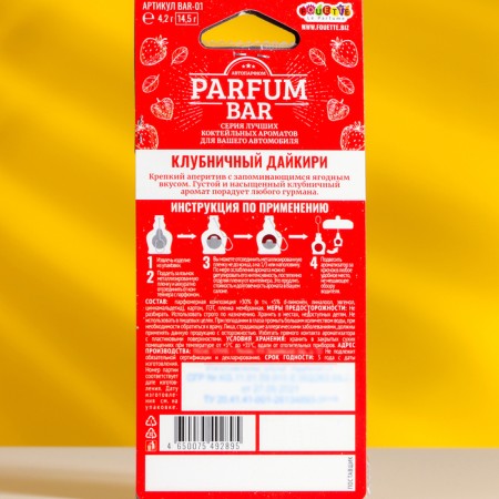 Flavor membrane suspension, strawberry daikiri, bar-01-1