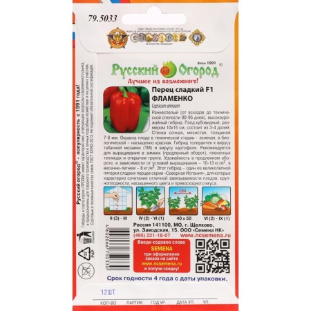 Sweet pepper "flamenco", f1, 12 pcs-1