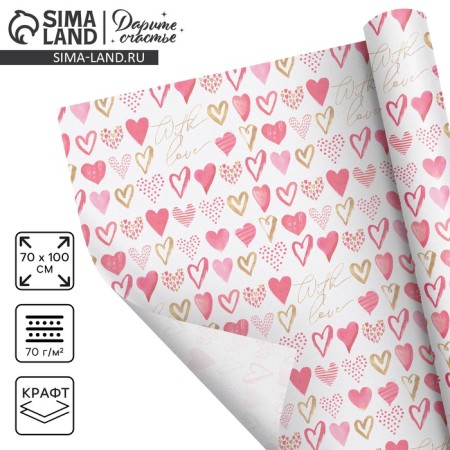 Package Crafts "With Love", 70 x 100 cm