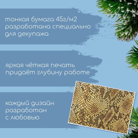 Декупажная карта "Кожа питона", плотность 45 г/м2, формат А4-1
