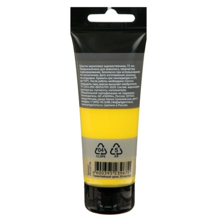 Acrylic art tube paint 75 ml, gamma "Studio" No. 148 yellow bright-1