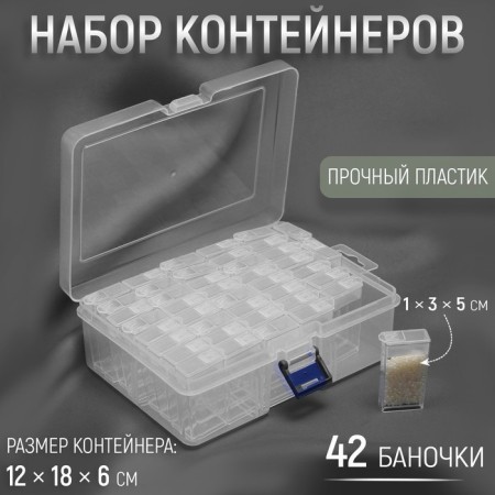 A set of jars for needlework, 42 ​​jars, 1 × 3 × 5 cm, 18 × 11.8 × 5.8 cm, the color is transparent