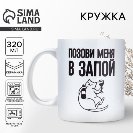 Mug "Call me", 320 ml