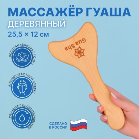 Guasha massage, large, 25.5 × 12 cm, wooden