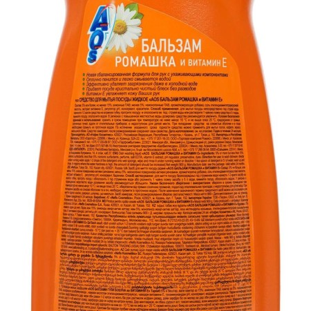 Washing dishes, aos balm chamomile and vitamin E 900 gr.-2