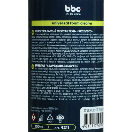 Foamy cleaner Bibicare, universal, 150 ml-6