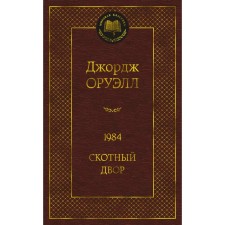 1984. Cross yard. Orwell J.