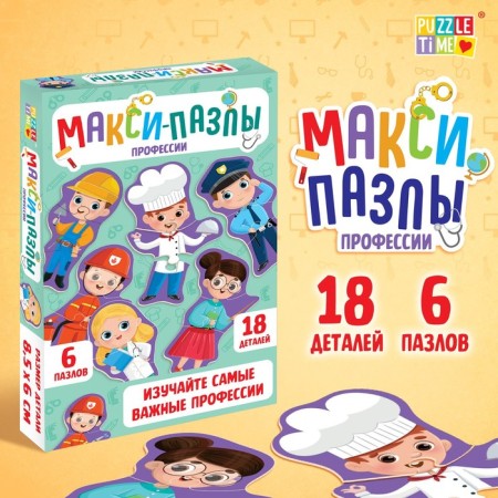 Maxi Puzzles "Profession", 6 puzzles, 18 details
