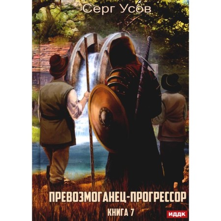 Half up the processor. Book 7. Usov S.