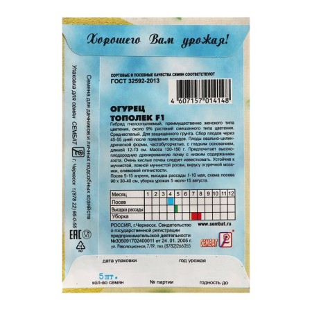 Cucumber seeds "Topolk F1", 5 pcs.-1