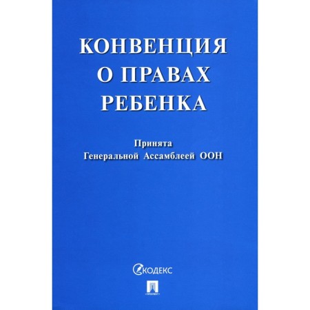 Convention on the rights of the child